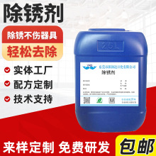 除锈剂原液 除油锈清洗剂机械金属钢筋快速去锈 浓缩去锈剂原液