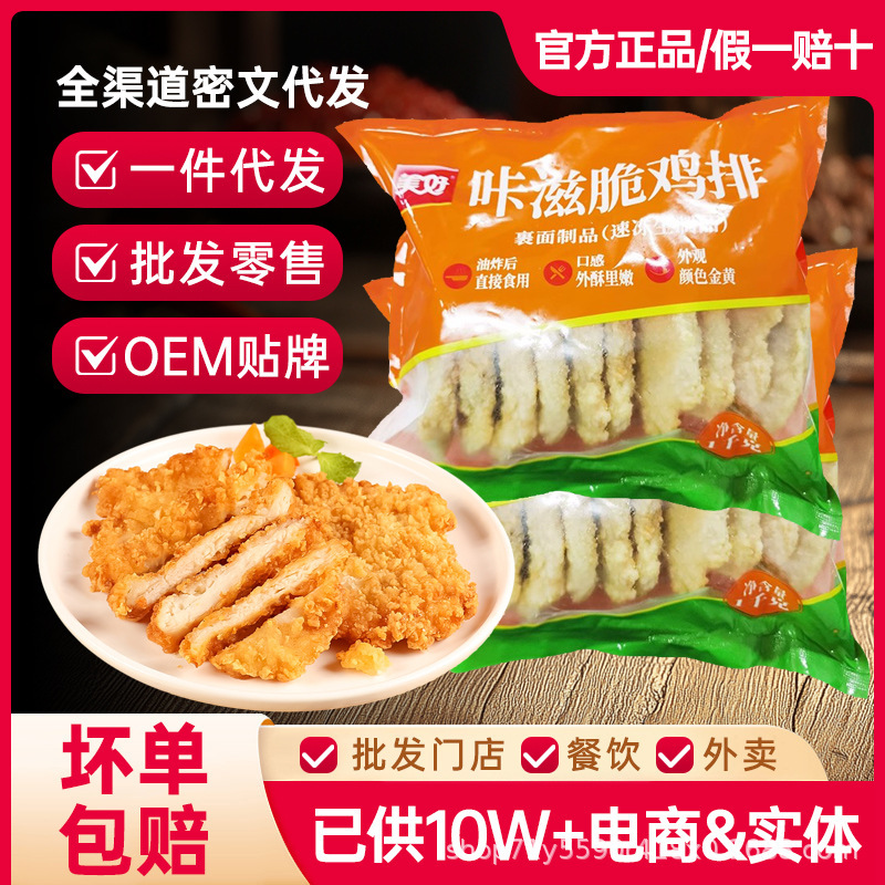 【Wholesale by the Box】Delicious Crispy Chicken Fillets, Frozen Semi-Finished Chicken Breast Meat for Commercial Wholesale
