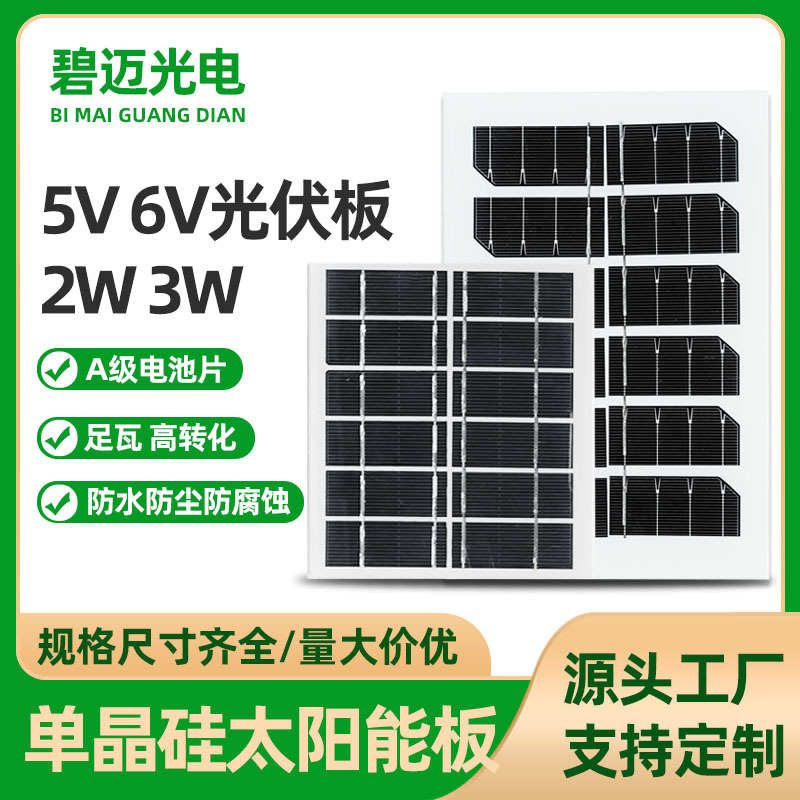 2W3W多晶硅太阳能光伏板多规格高转化蓄能电池发电充电板配件批发