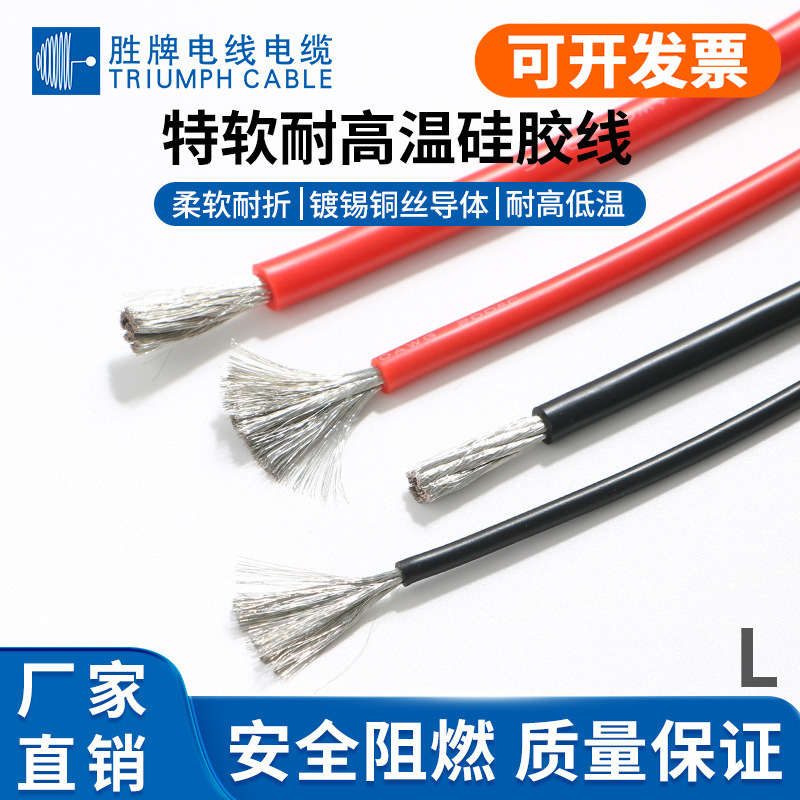 胜牌现货供应电动车引线耐高温特软硅胶线12AWG电子线