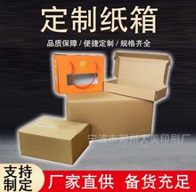 厂家直销.宁波源头厂家 外贸内销纸箱包装箱 邮购盒  标准瓦楞箱