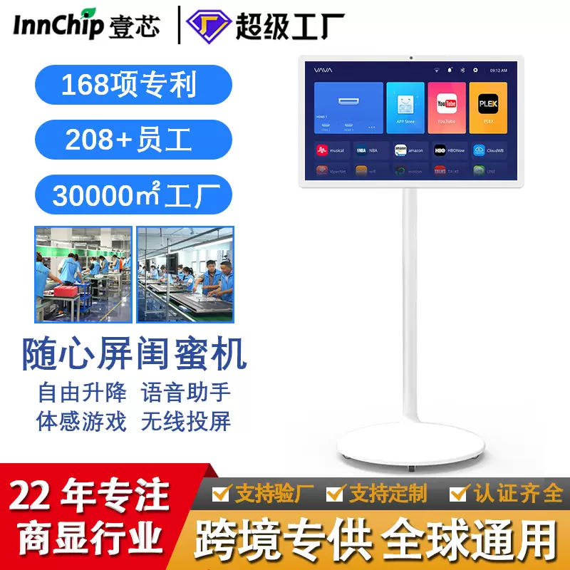 随心屏广告展示学习健身平板触控直播机闺蜜机立式户外移动一体机