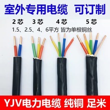 国标铜芯YJV电缆2芯3芯4芯5芯2.5  4 6平方纯铜单股硬芯电缆线