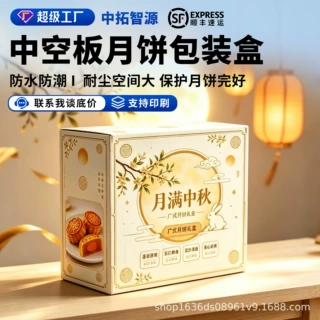 定制月饼包装箱支持定制安全环保防水防潮烘焙盒厂家直供中空板箱