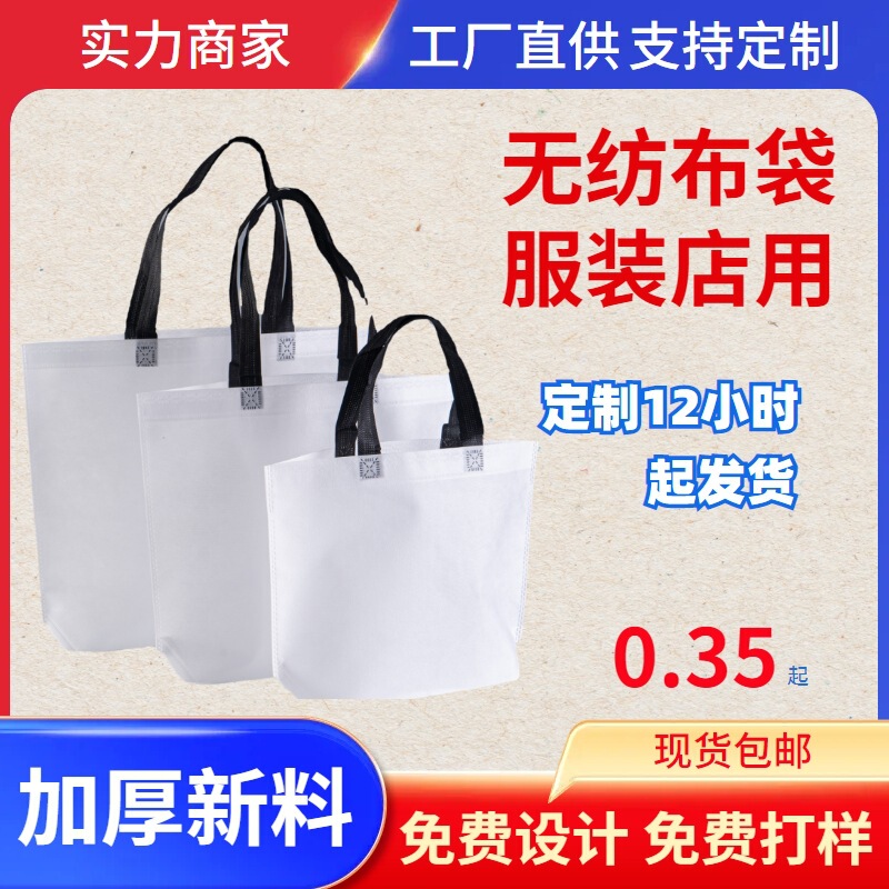 In stock customized thickened lengthened non-woven clothing bag contrast color advertising promotion handbag urgent printed logo bag