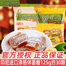 印尼进口Gingerbon津格伴姜糖125g袋装蜂蜜柠檬软糖糖果休闲零食