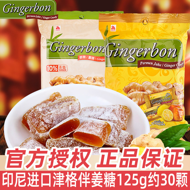 印尼进口Gingerbon津格伴姜糖125g袋装蜂蜜柠檬软糖糖果休闲零食