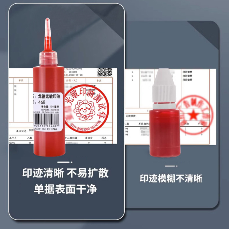 골드 포토센서티브 프린팅 오일 레드 100ML 대형병 포토센서티브 씰 오일 금융사무실 비원자 프린팅 오일 스테이션 잉크
