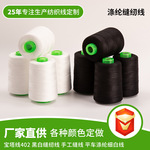 40S/2黑白色大卷高速涤纶7000码缝纫机平车家用衣拷边针线