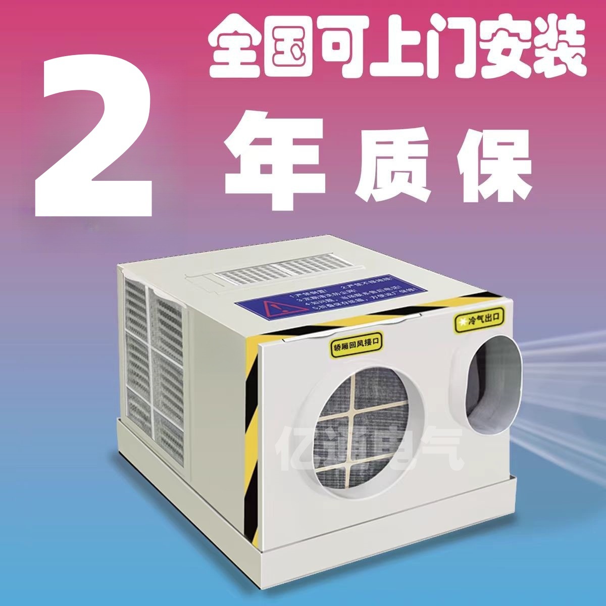 电梯专用空调大1P冷暖两用无滴水一体机轿厢客梯观光梯空调