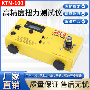 Taiwan's Environmentally Friendly Qilisu Spot Direct Automatic Torque Tester Ktm100 Torque Meter Ktm-50