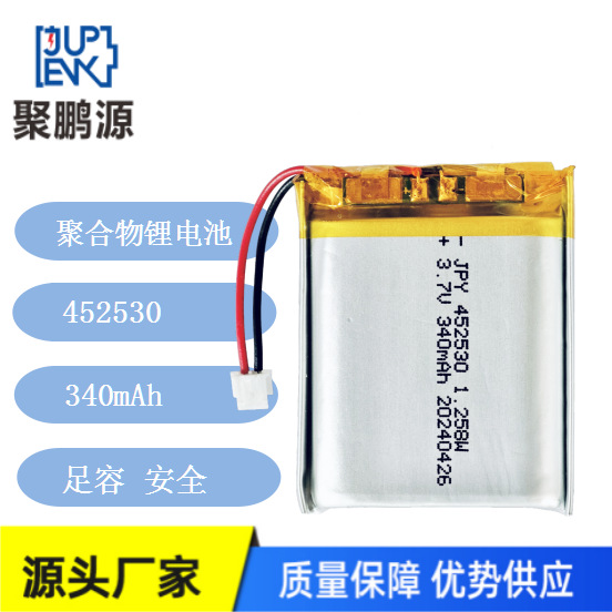 厂家直销452530/340MAH聚合物锂电池 智能眼镜 电动牙刷3.7V