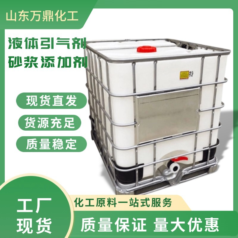 供应混凝土砂浆王原料发泡剂 松香聚羧酸液体引气剂固体引气剂