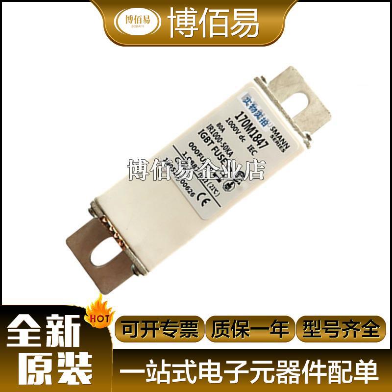 170M1846  170M1847全新快速 熔断器  量大从优 请询价