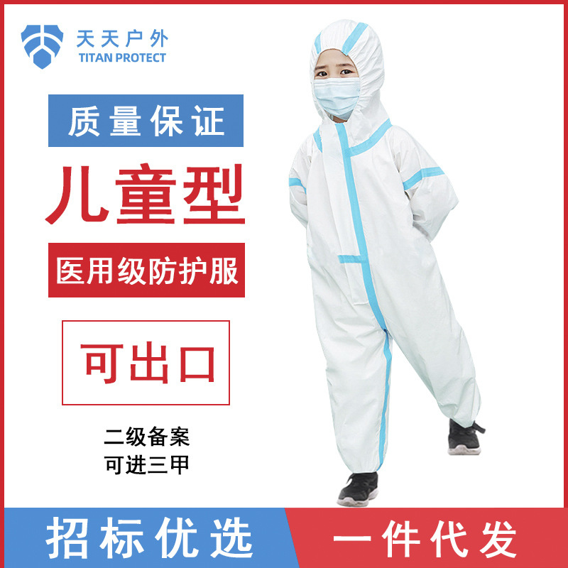 天天户外一次性儿童防护服幼儿隔离衣全身连体透气膜压条防护服