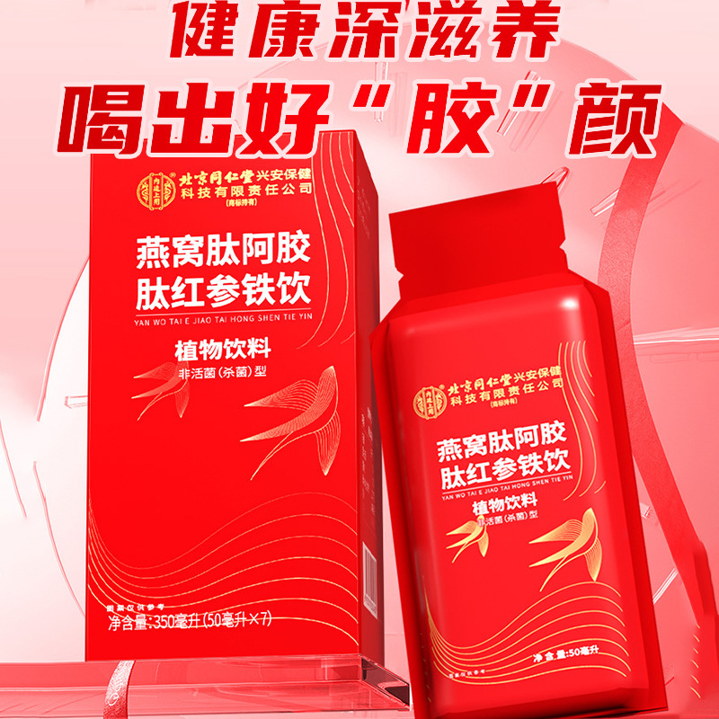 北京同仁堂内廷上用燕窝肽阿胶肽红参铁饮350ml(50ml*7)血女生补|undefined