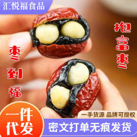 代发独立包装幸福抱富枣血糯米夹心枣夏威夷果仁夹心幸福暴富枣
