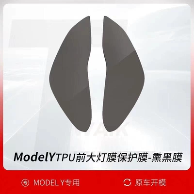 Soft Film Car Light — Car headlight protective film