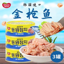 韩国东远水浸金枪鱼罐头即食寿司专用材料吞拿鱼低脂健身早餐食品
