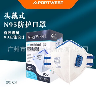 Portwest���S˹��P251���ۯBFFP2�������y�������bһ���Է��m����
