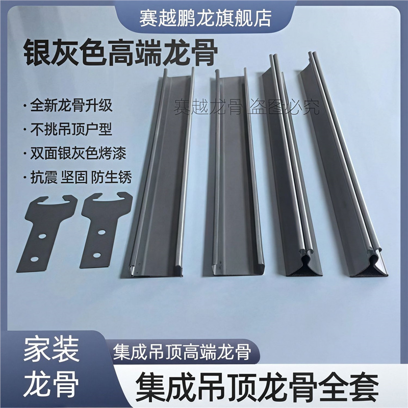 高端银灰色集成吊顶全套龙骨自装天花板主龙骨三角龙骨全套材料