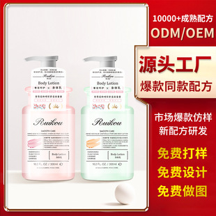 Ruicou Romantic Floral Body Milk Anti-cracking Hydrating, Moisturizing, Soft, Smooth, Refreshing and Not Greasy Moisturizing Body Milk