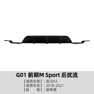 Applicable to Bmw X3 G01M Sport 2018-21 Front and Rear Lip Spoiler Cross-Border Modification Parts (Spoiler) - piano-black