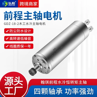 HQD前程雕刻机水冷电主轴GDZ-18-2工业数控机床木工0.8KW主轴电机
