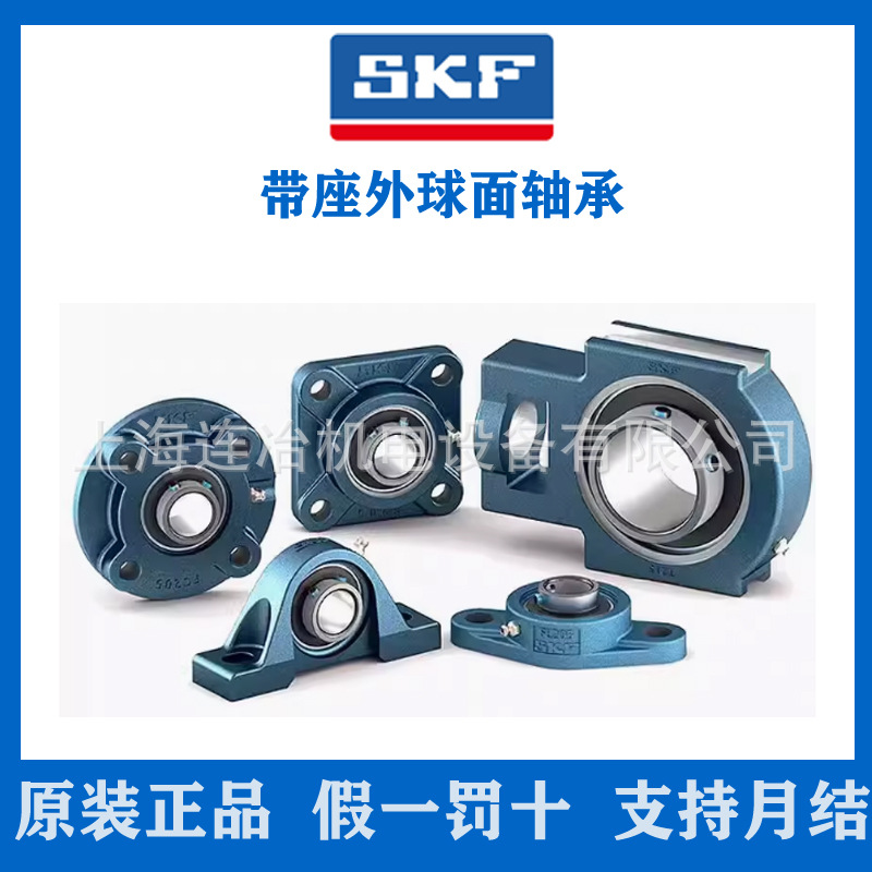 SKF轴承  UCP214/SY70TF  带座外球面轴承  立式轴承座  价格优惠