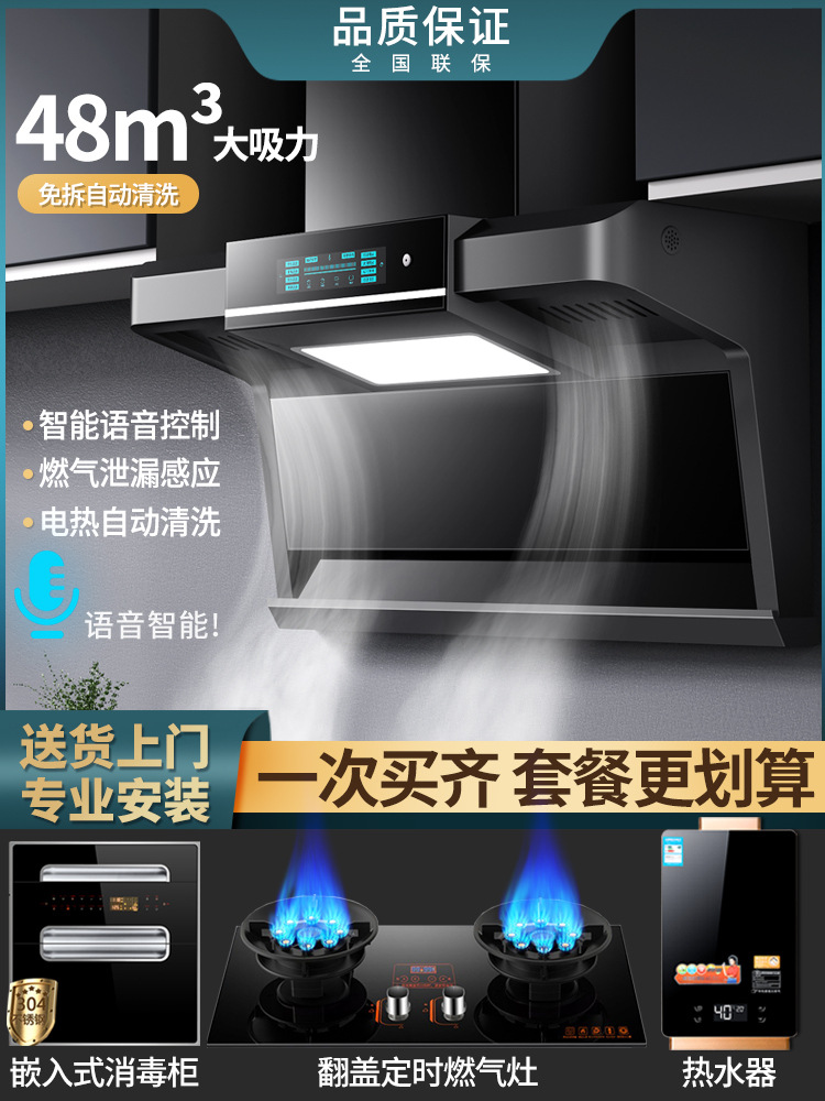 Baochu Haotaitai Range Hood and Gas Stove Household Set, Kitchen Appliance Set, Range Hood Two, Three, Four-Piece Set