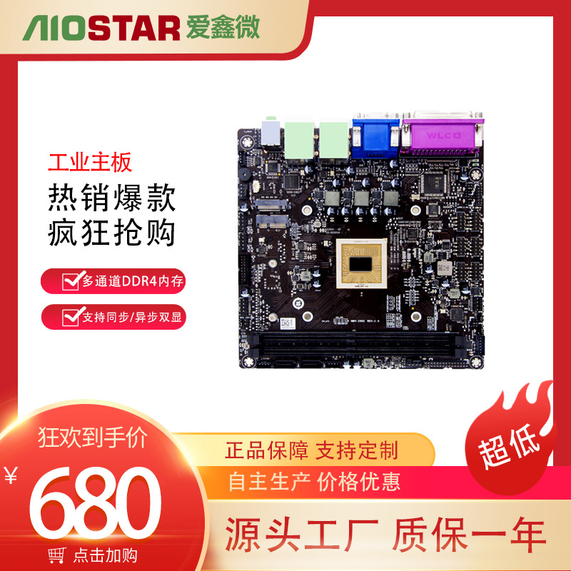 aiostarMINI-ITX工业低功耗高性能主板CPU兆芯KX-U6780A/6640MA