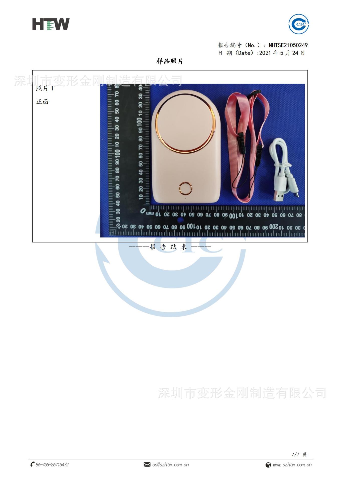 挂脖手持风扇ws34质检报告   GB4706.27(2)_