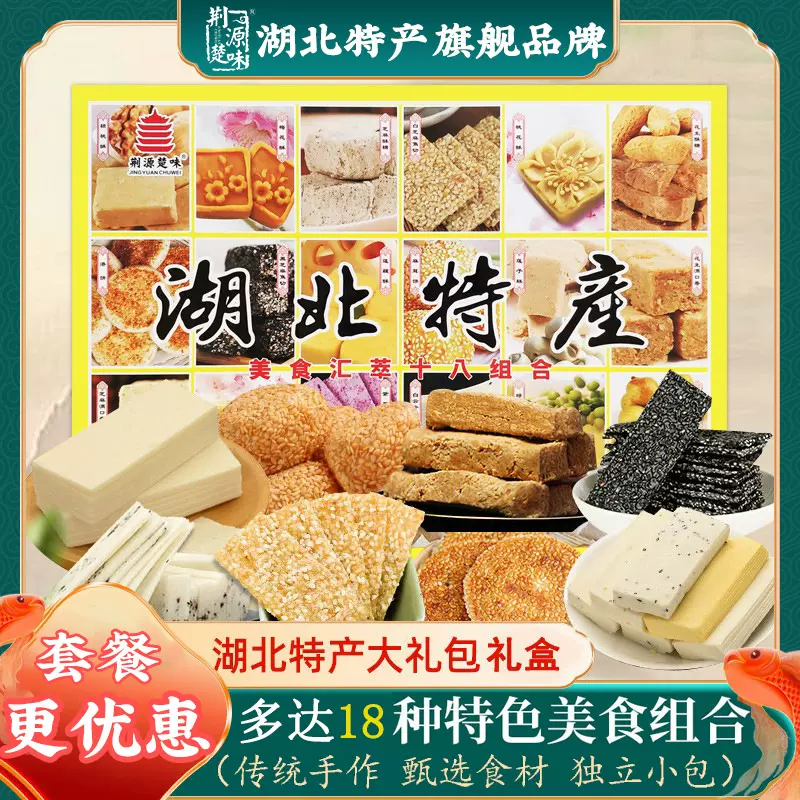 湖北特产旗舰店武汉糕点十八组合零食小吃樱花饼独立小包装送礼盒