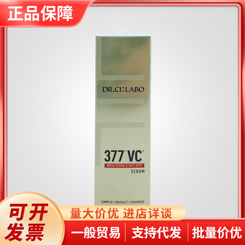 日本城野医生超光瓶VC377精华淡斑净斑提亮肤色改善暗沉清爽18g