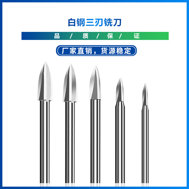跨境新款 木雕雕刻钻头3-8mm铣刀3槽白钢锐边木工工具 批发