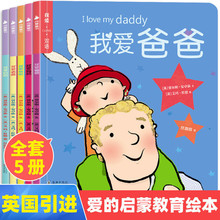 儿童绘本我爱I LOVE双语系列全5册 0-6岁宝宝睡前阅读故事书籍