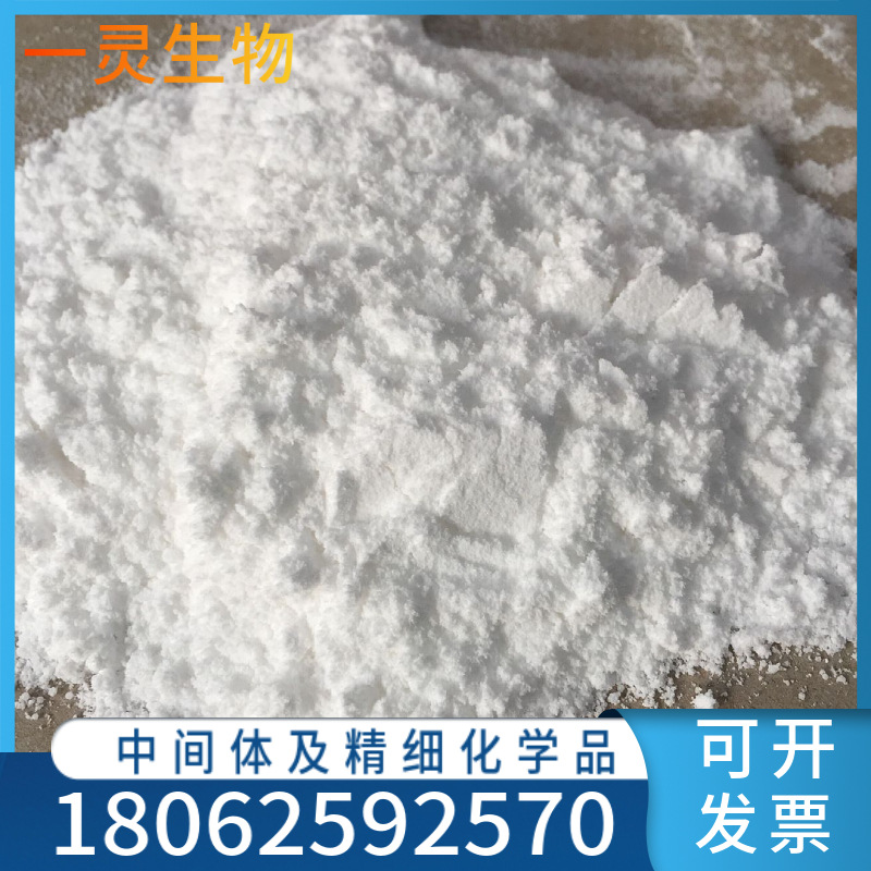 米拉贝隆中间体5  CAS:  521284-22-0 高纯度医药级原料按需分装