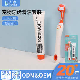 宠物牙刷牙膏套装狗猫洁牙牙刷套装猫咪狗狗口腔清洁宠物用品批发