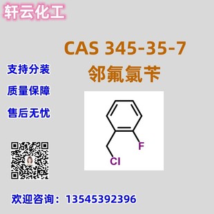�������� 2-������ CAS 345-35-7 ���M��Ʒ Ʒ�|���C �ۺ����