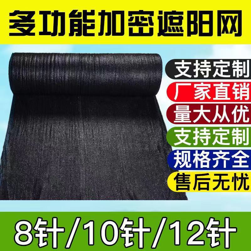遮阴户外抗老化太阳网黑色防晒网大棚加厚遮光隔热遮阳网加密农用