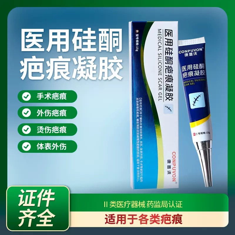 康普沃医用硅酮疤痕凝胶辅助膏医美手术剖腹产烫伤口疤痕