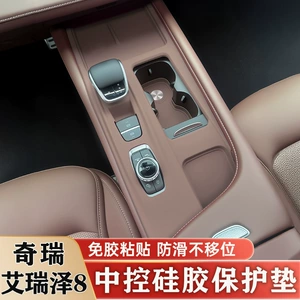 Chery Arrizo 8Pro mərkəzi konsol silikon matı, Fengyun A8 fincan tutacağı matı