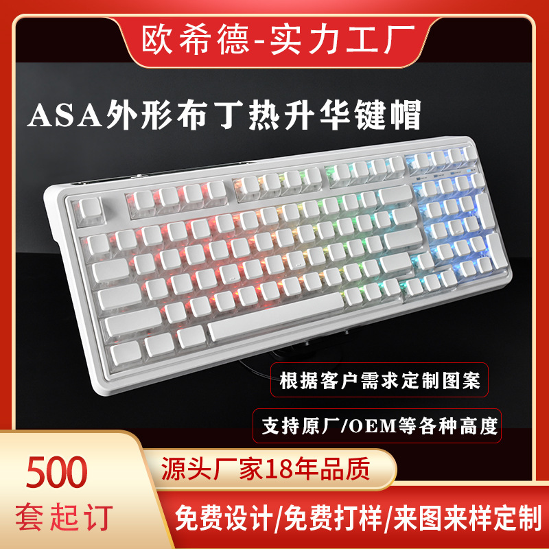 Osid ASA shape pudding thermal sublimation key cap mechanical keyboard original high light transmission key cap silk screen laser carving