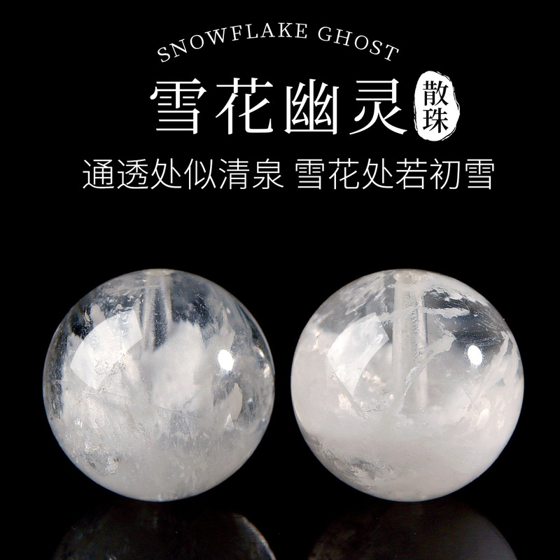 7A Natural White Snowflake Phantom Crystal Loose Beads Bracelet Beads DIY Beaded Crystal Single Bead Bracelet Accessories 7A Natural White Snowflake Phantom Crystal Loose Beads Bracelet Beads DIY Beaded Crystal Single Bead Bracelet Accessories