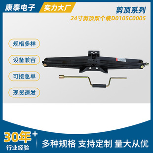 Two-mounted scissor jack series 24-inch scissor top manual tire change car light jack D0105C0005