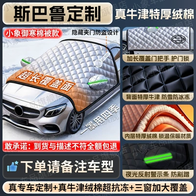 Car snow shield, Anti-Freeze Cover, Winter Car Cover - oxford-cloth-subaru-all-models-cloud-soft-fleece-cotton-cover-three-windows-door-handles-with-anti-theft-ring-and-gift-bag