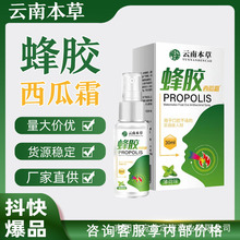 云南本草蜂胶西瓜霜草本萃取口腔护理喷雾牙痛上火口气清新剂口腔