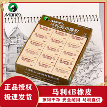 马利素描橡皮4B橡皮擦200A学生胶擦 素描绘图绘画美术专用橡皮擦