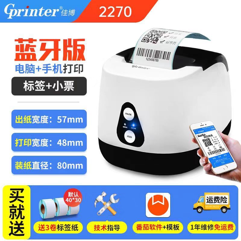 佳博GP-3120TU系列热敏标签打印机电子面单服装价签便携式打印机|undefined