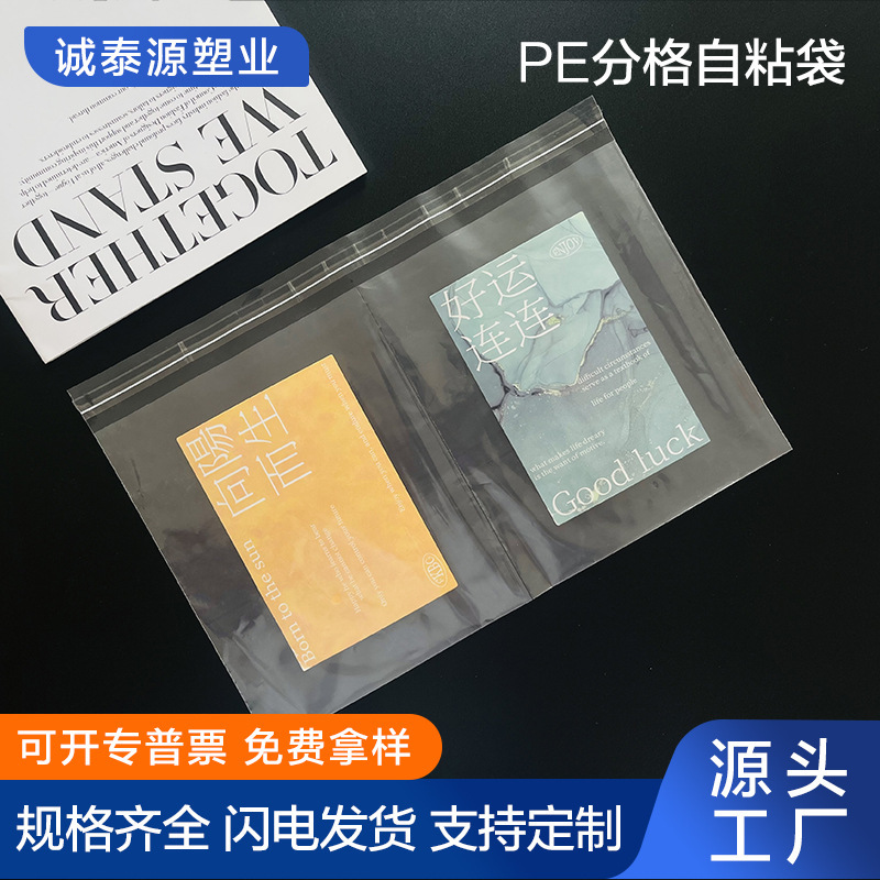 Factory Spot Wholesale Pe Multi-Compartment Parts Conjoined Bag Watch Row Bag Compartment Transparent Packaging Plastic Self-Adhesive Bag